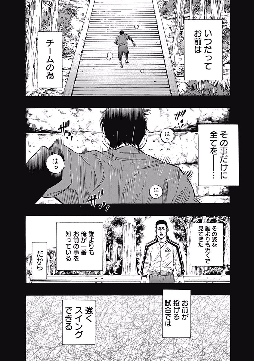 BUNGO-ブンゴ- 第49話 - Page 14