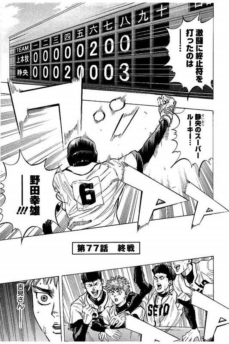 BUNGO-ブンゴ- 第77話 - Page 1