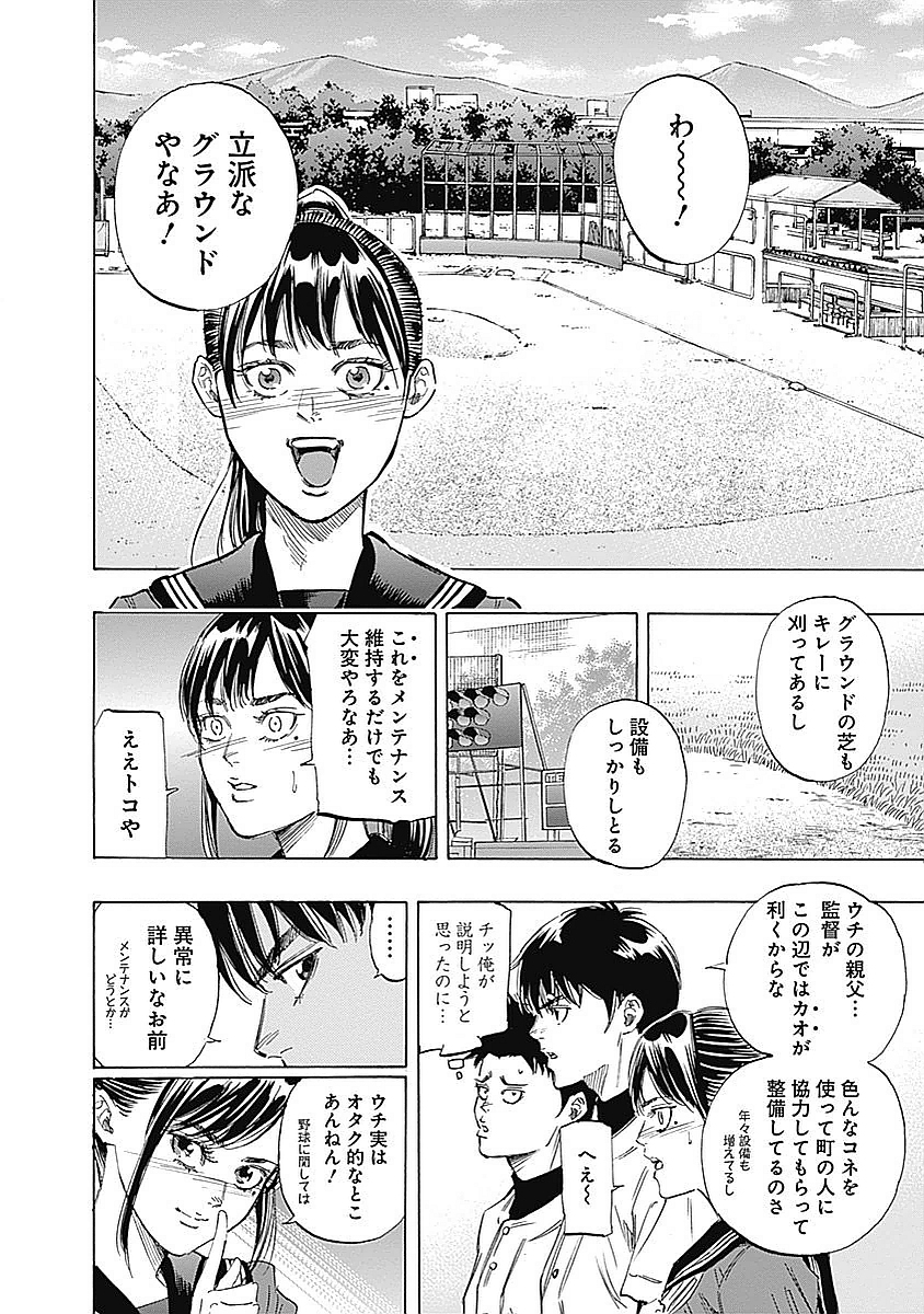 BUNGO-ブンゴ- 第78話 - Page 12