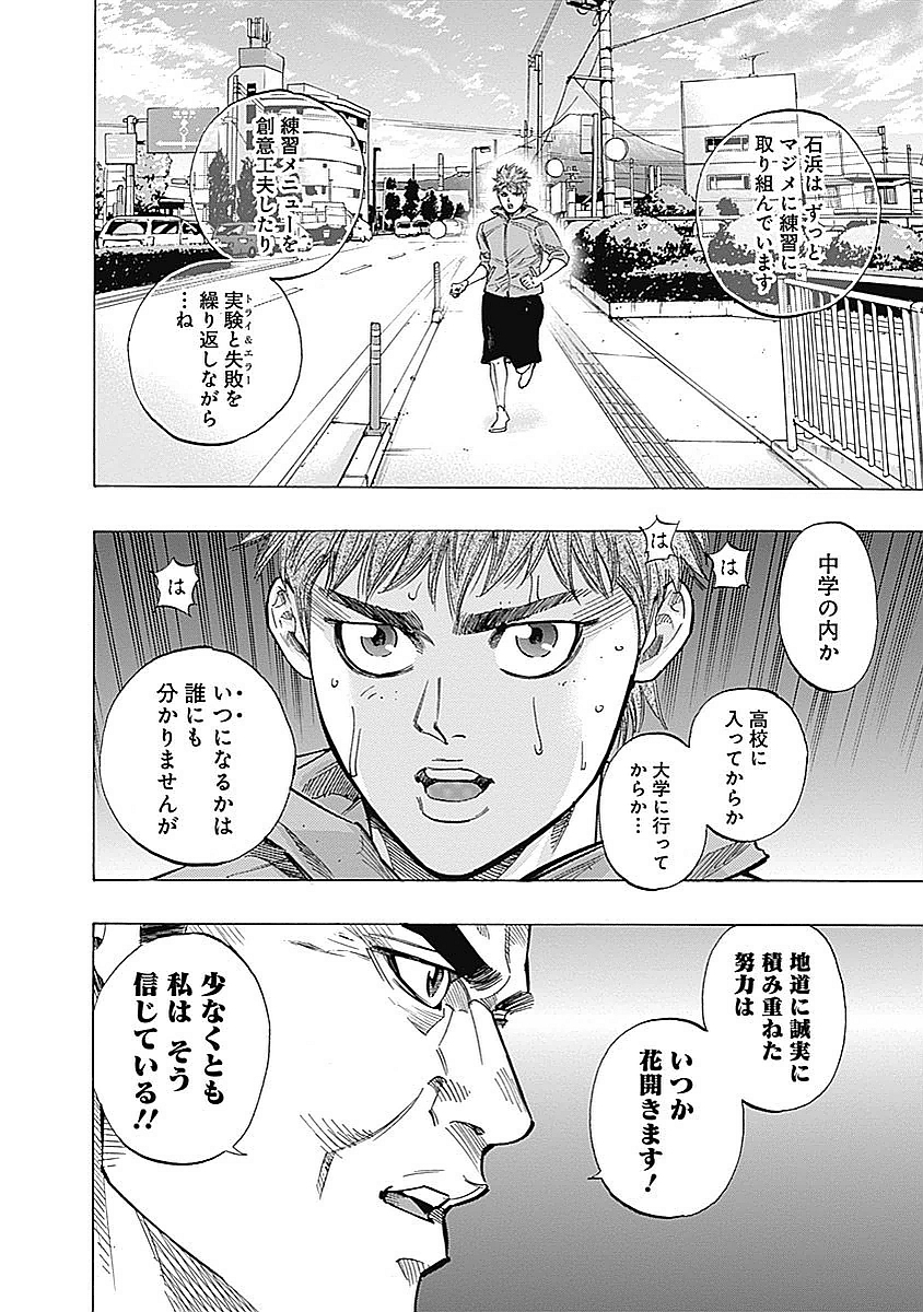 BUNGO-ブンゴ- 第79話 - Page 16