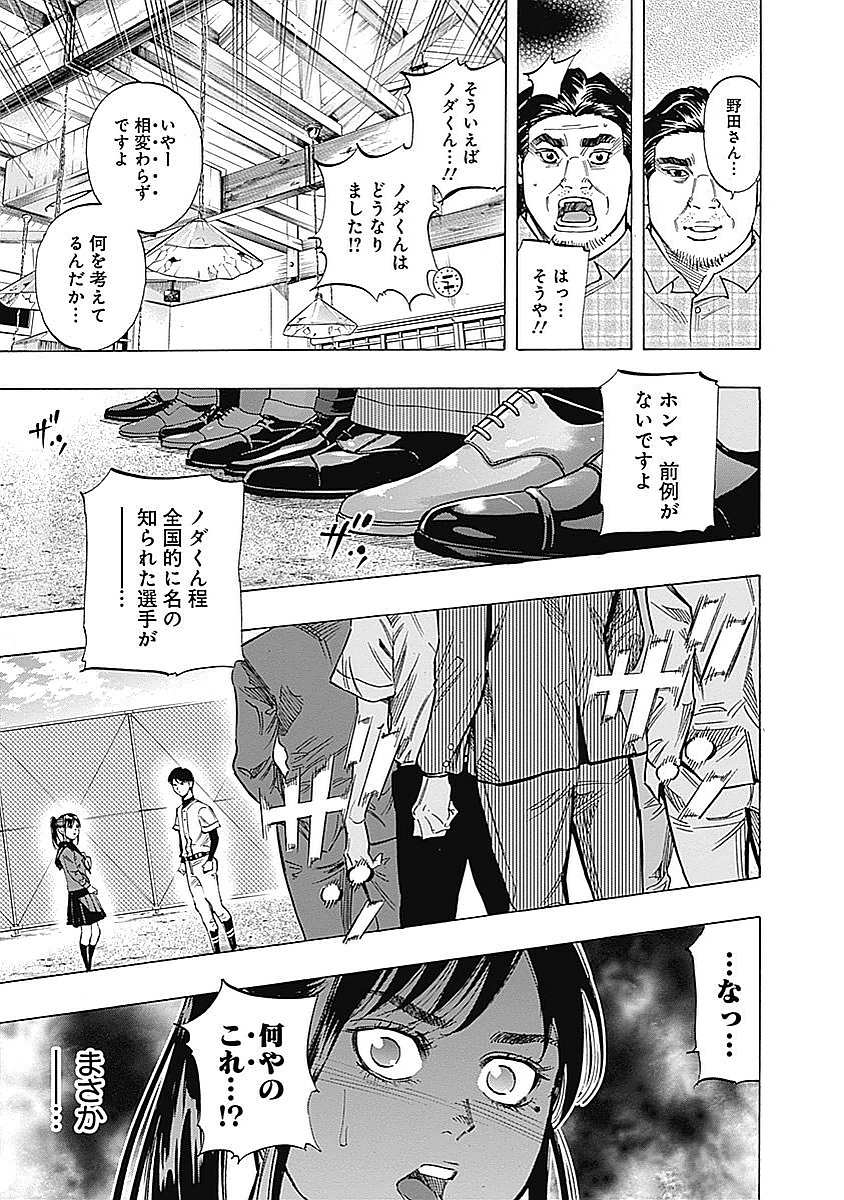 BUNGO-ブンゴ- 第79話 - Page 17