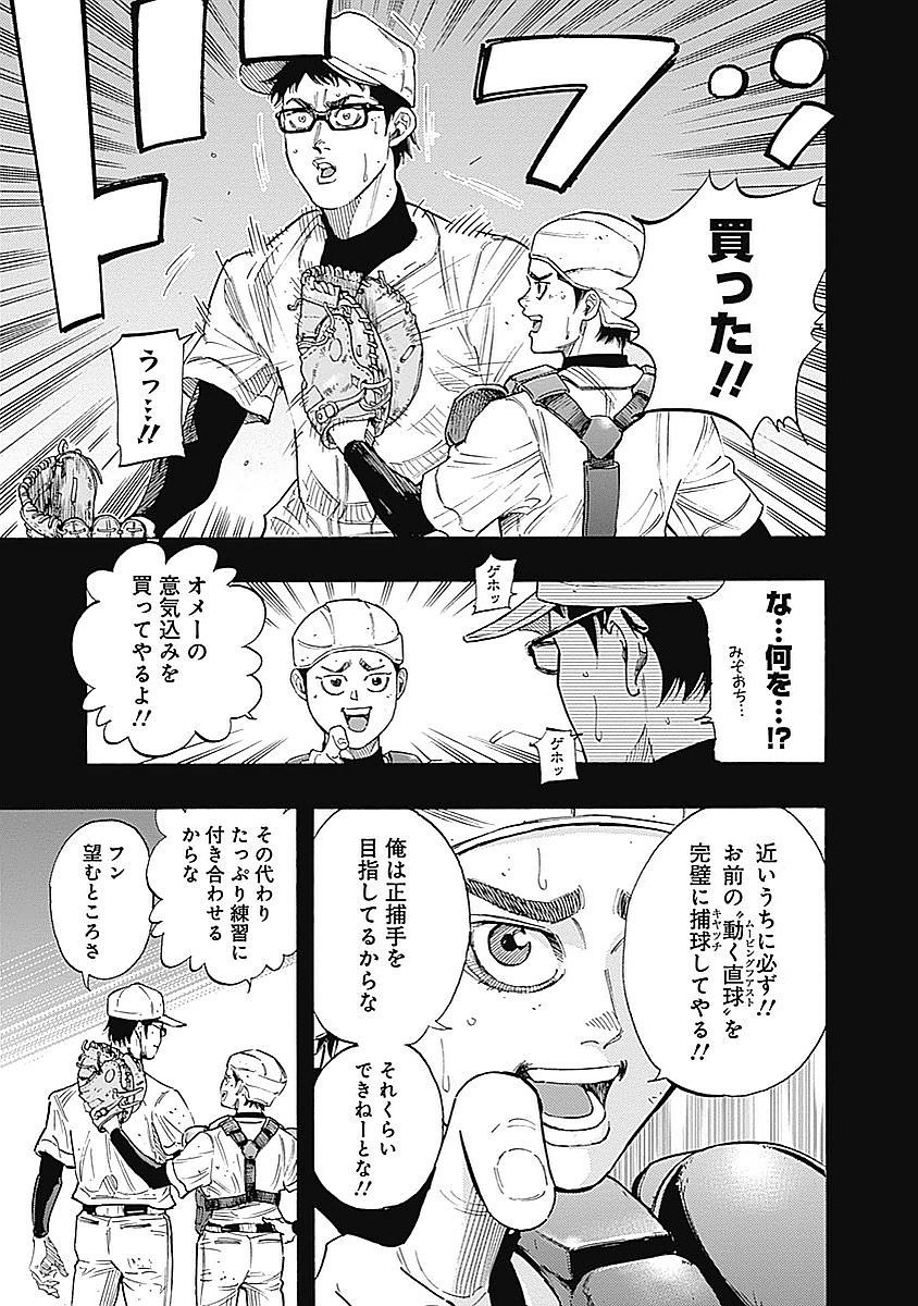 BUNGO-ブンゴ- 第84話 - Page 5