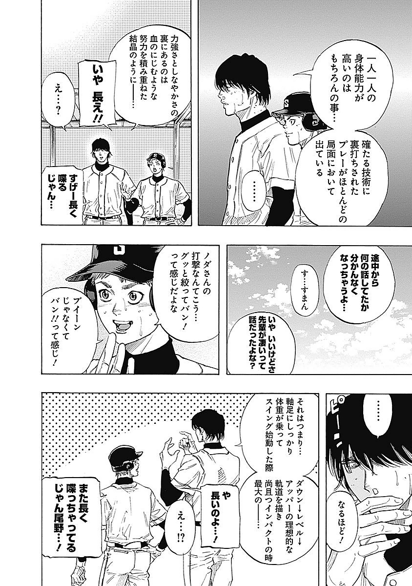 BUNGO-ブンゴ- 第93話 - Page 8