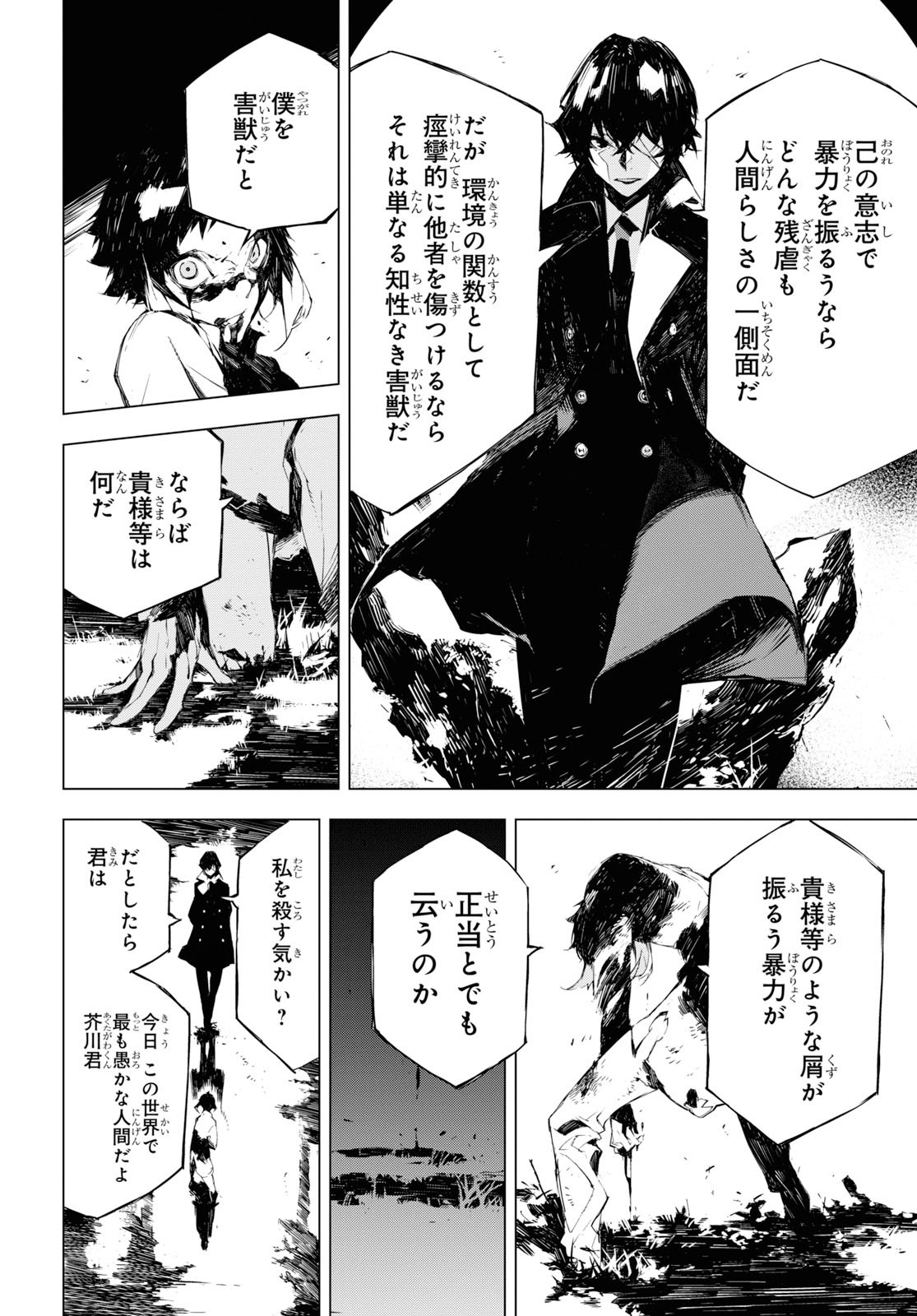 文豪ストレイドッグスBEAST 第1話 - Page 47