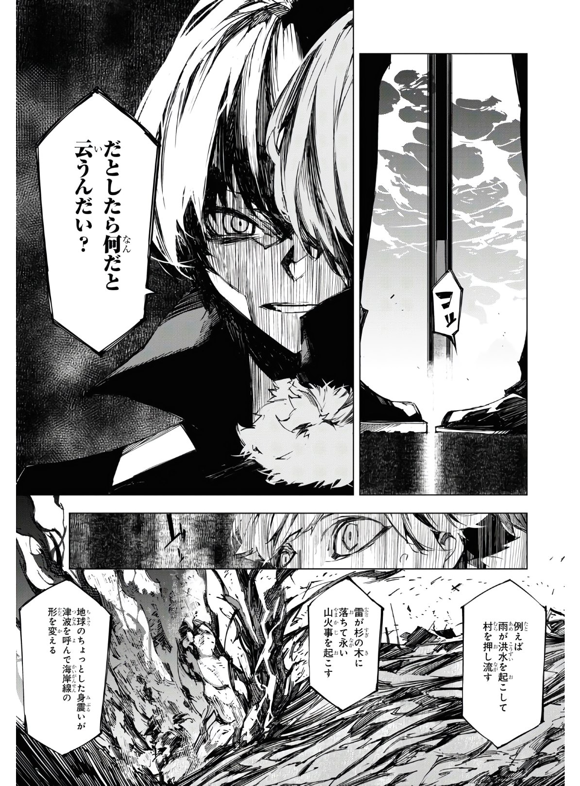 文豪ストレイドッグスBEAST 第10話 - Page 20