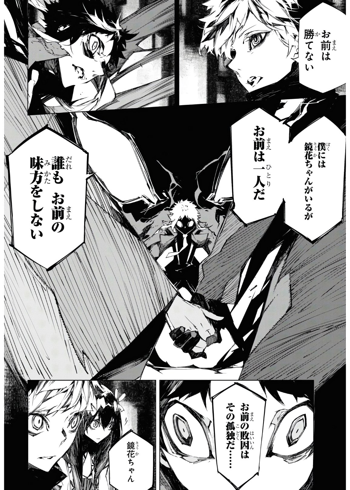 文豪ストレイドッグスBEAST 第11話 - Page 2