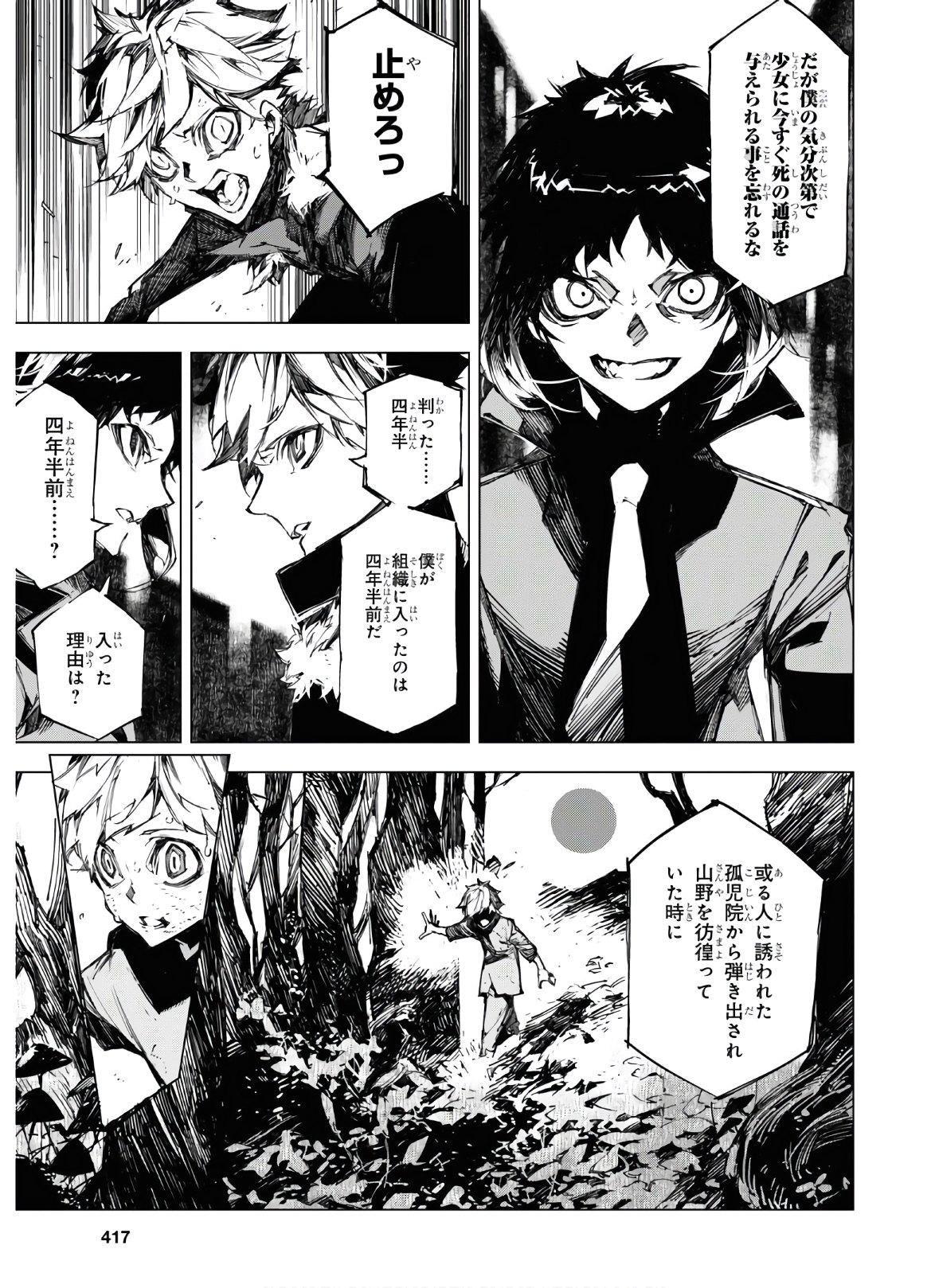 文豪ストレイドッグスBEAST 第12話 - Page 11