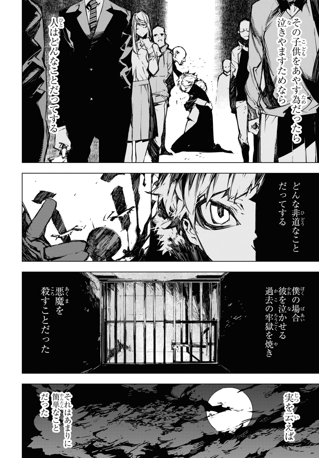 文豪ストレイドッグスBEAST 第14.2話 - Page 4