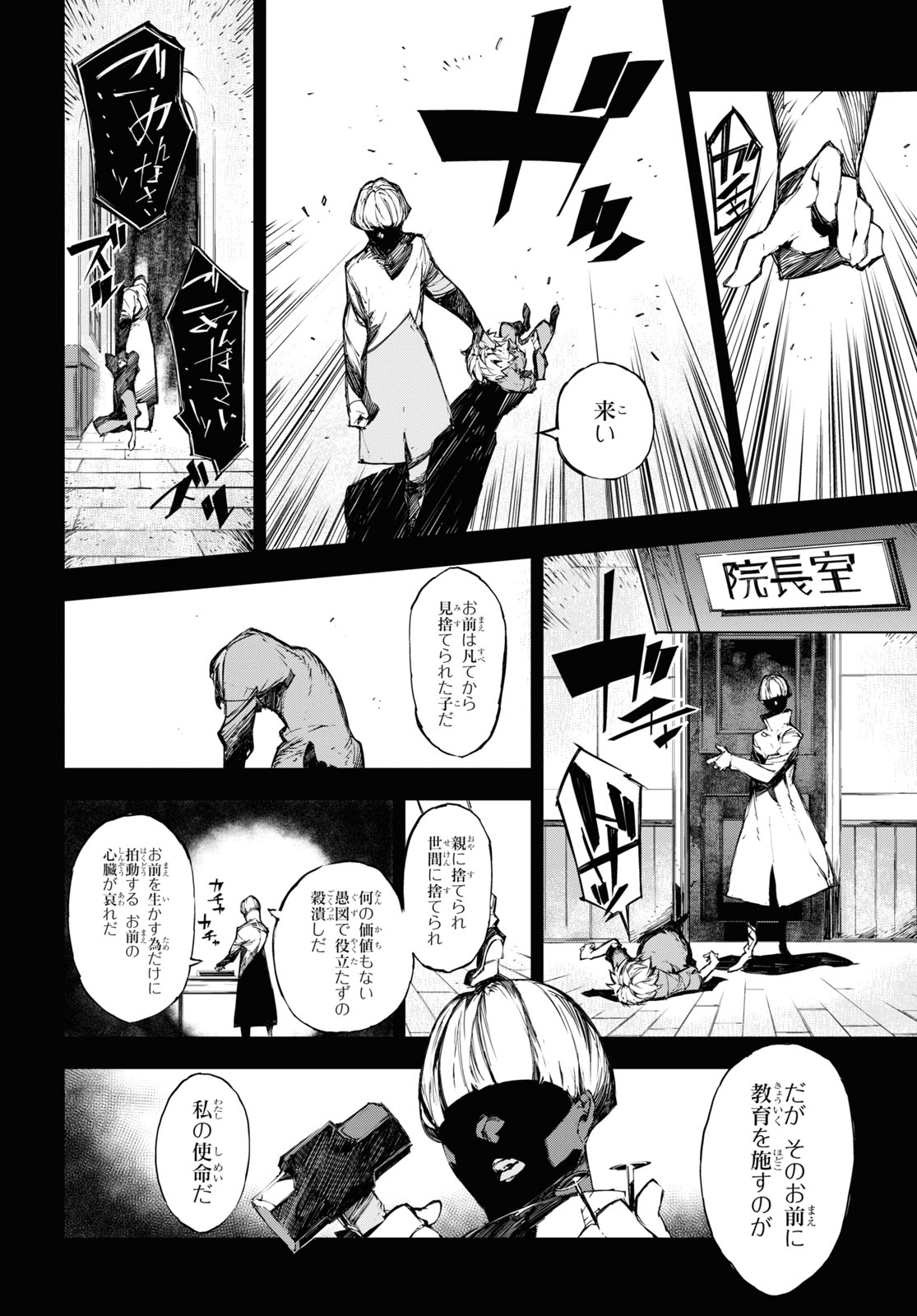 文豪ストレイドッグスBEAST 第14.2話 - Page 10