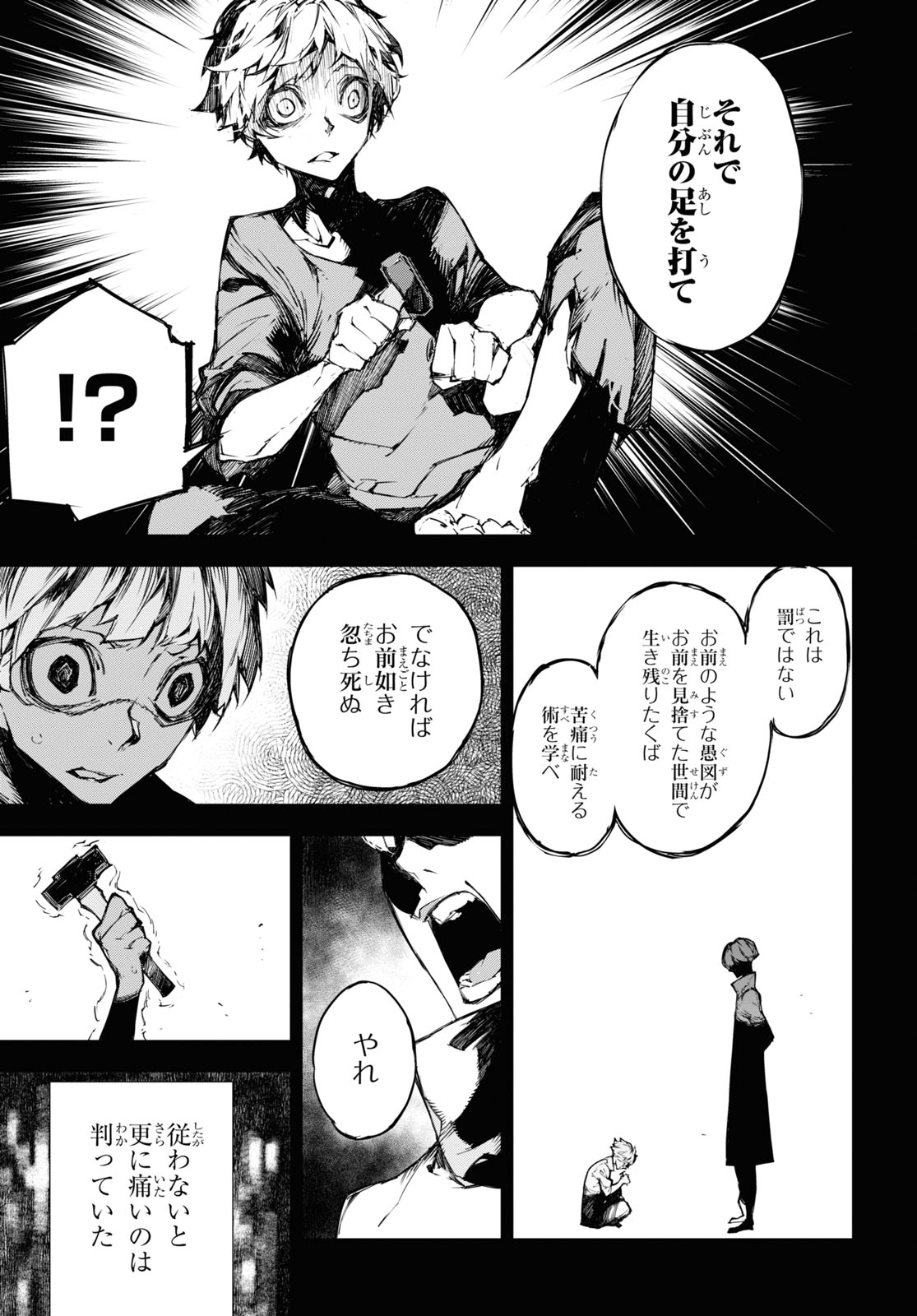 文豪ストレイドッグスBEAST 第14.2話 - Page 11