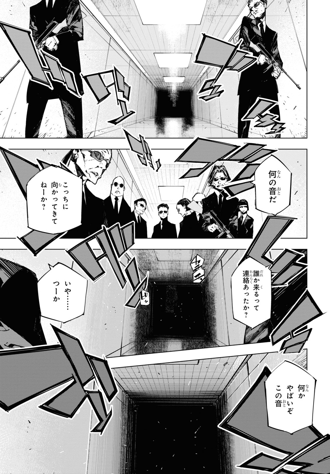 文豪ストレイドッグスBEAST 第14話 - Page 9