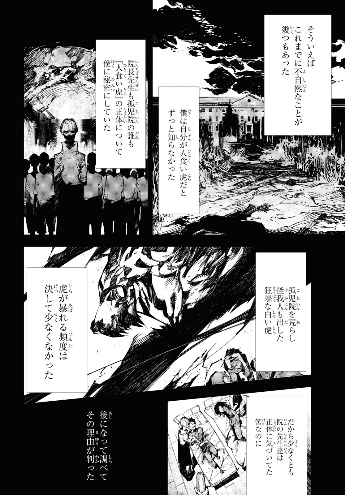 文豪ストレイドッグスBEAST 第16話 - Page 7