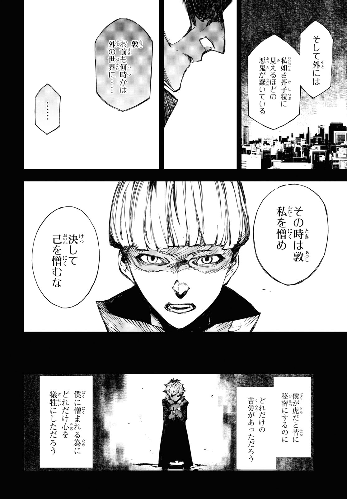 文豪ストレイドッグスBEAST 第16話 - Page 11