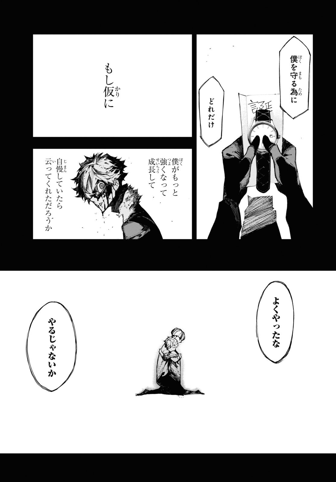 文豪ストレイドッグスBEAST 第16話 - Page 12