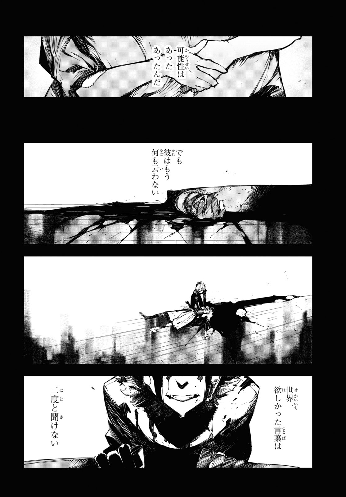 文豪ストレイドッグスBEAST 第16話 - Page 13