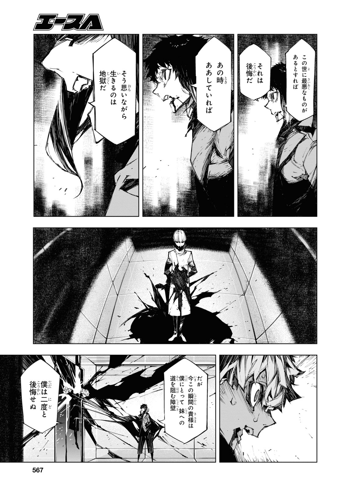 文豪ストレイドッグスBEAST 第16話 - Page 24