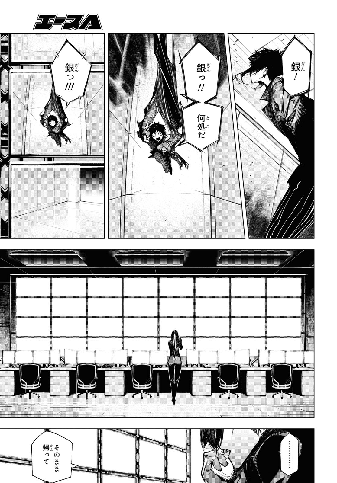 文豪ストレイドッグスBEAST 第16話 - Page 26