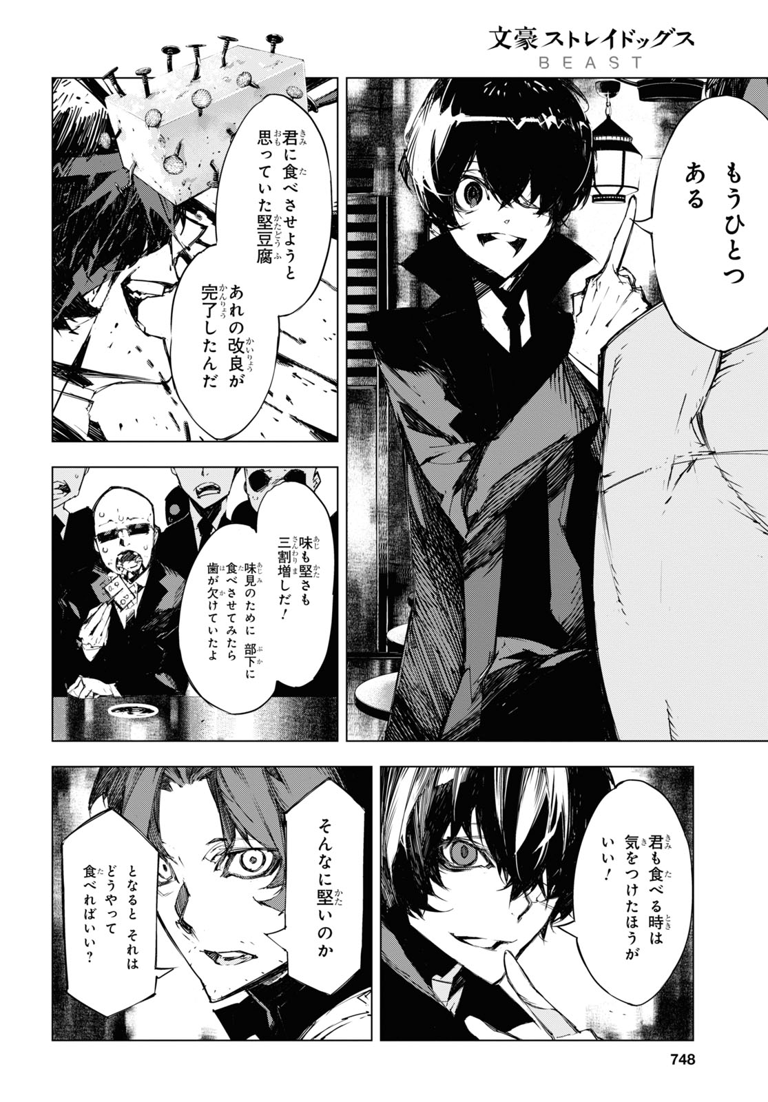 文豪ストレイドッグスBEAST 第17話 - Page 2