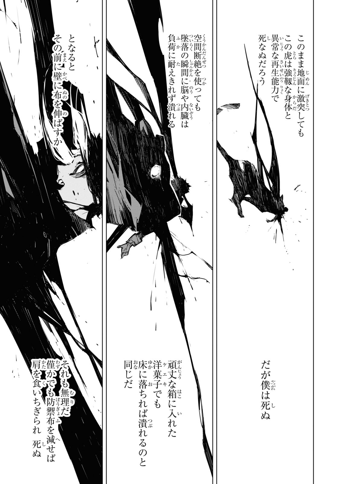 文豪ストレイドッグスBEAST 第18話 - Page 23