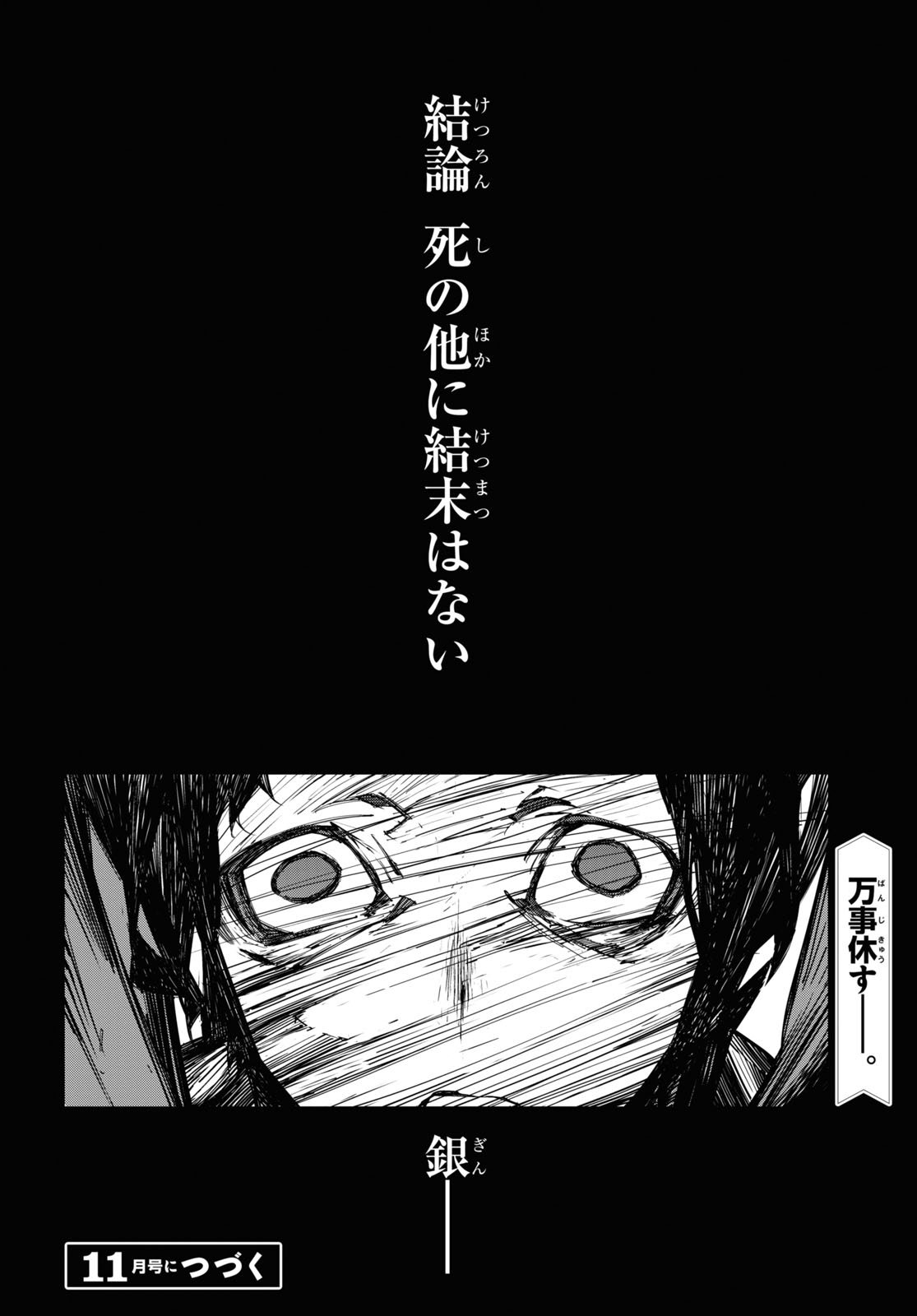 文豪ストレイドッグスBEAST 第18話 - Page 24