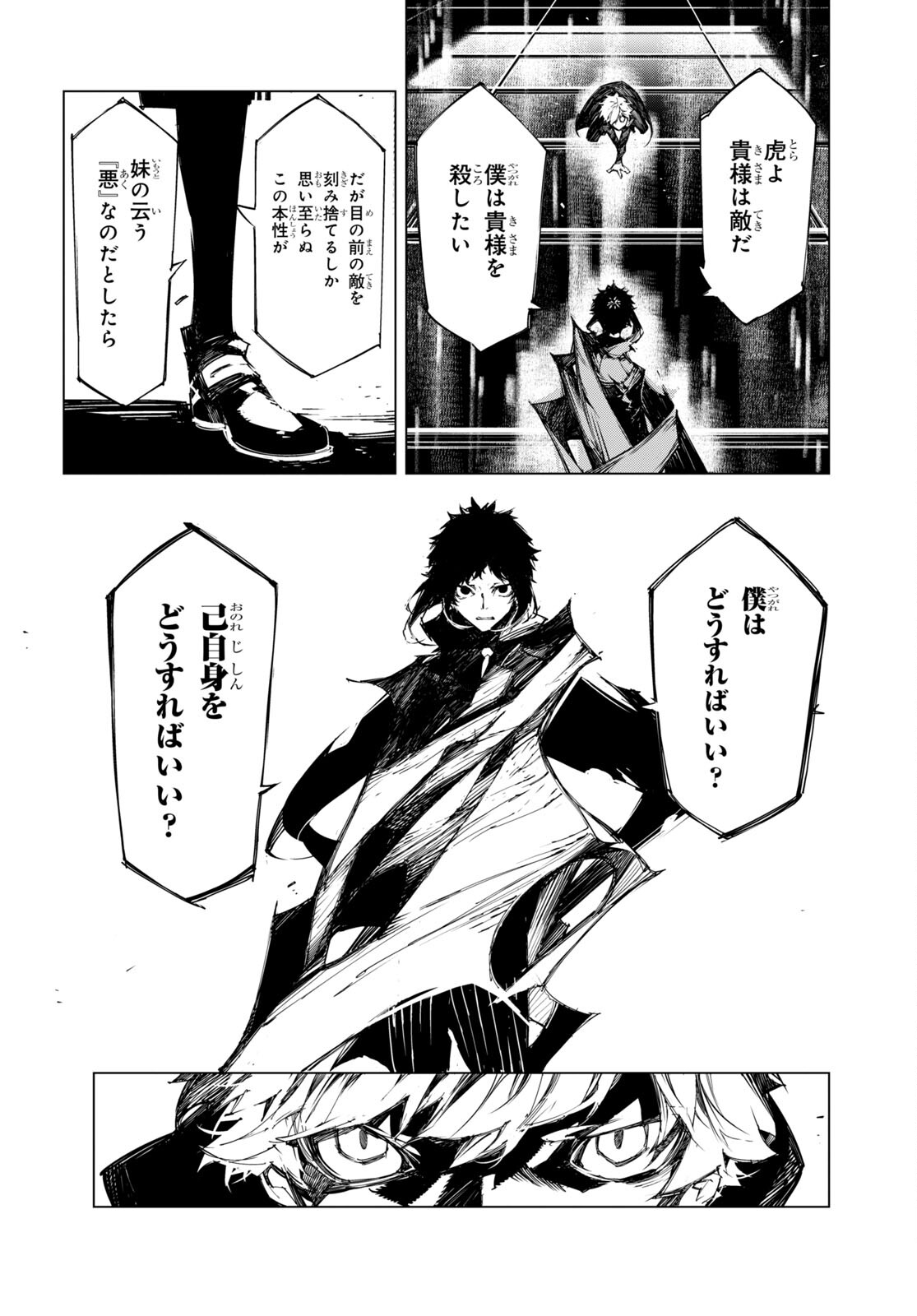 文豪ストレイドッグスBEAST 第19話 - Page 22