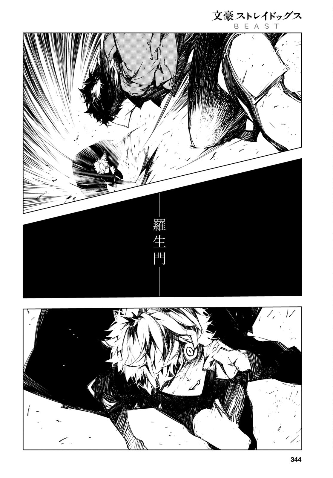 文豪ストレイドッグスBEAST 第19話 - Page 26