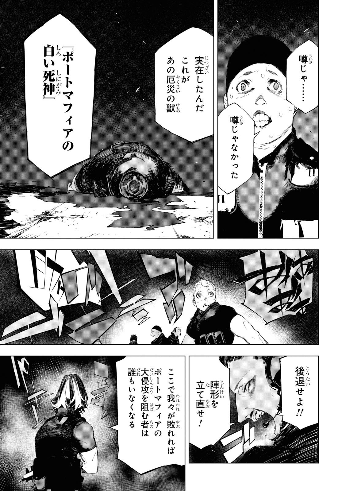 文豪ストレイドッグスBEAST 第2話 - Page 41