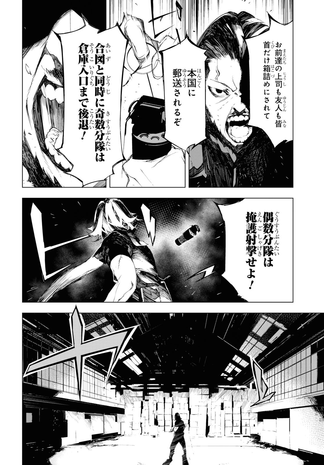 文豪ストレイドッグスBEAST 第2話 - Page 42