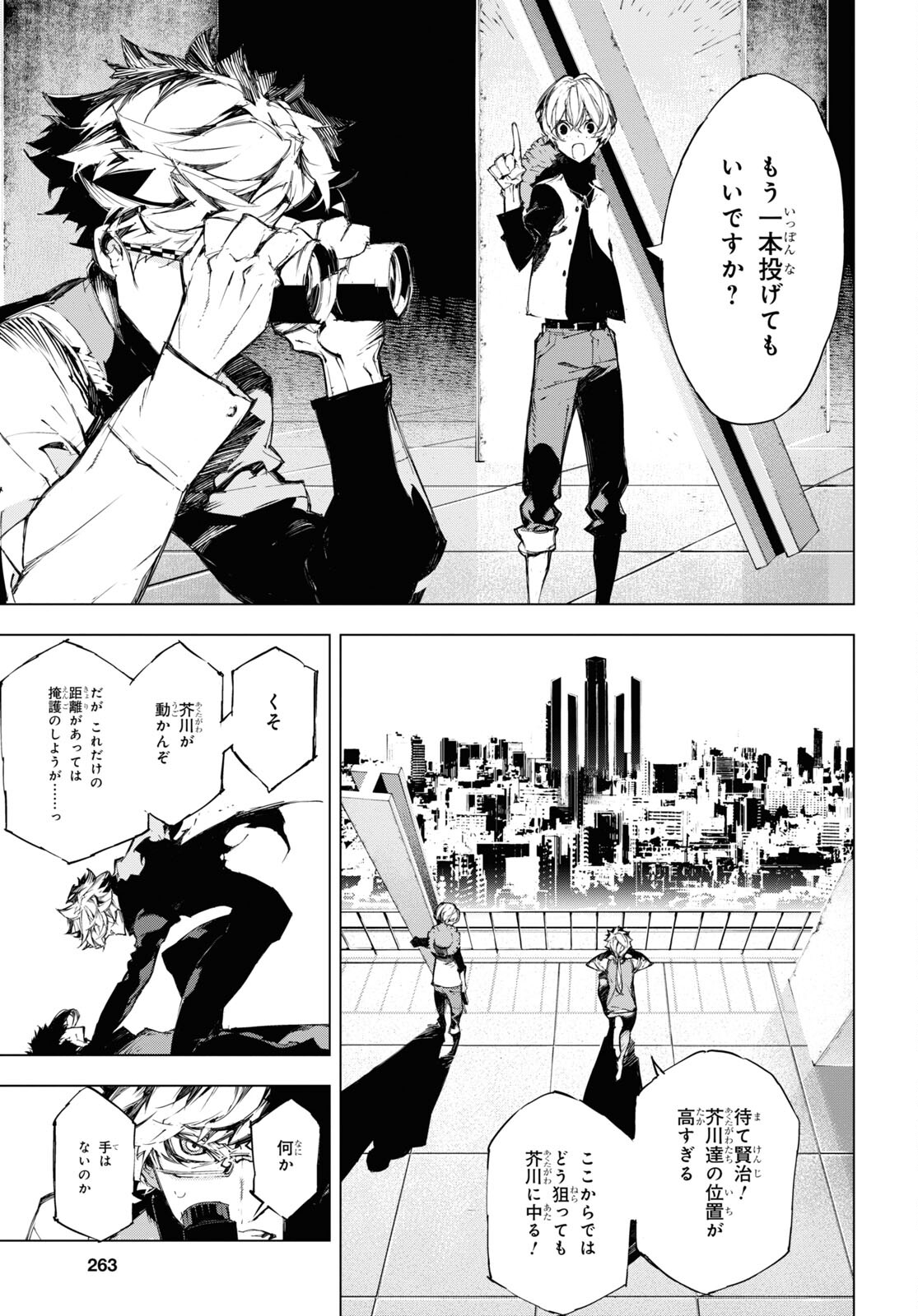 文豪ストレイドッグスBEAST 第20話 - Page 23