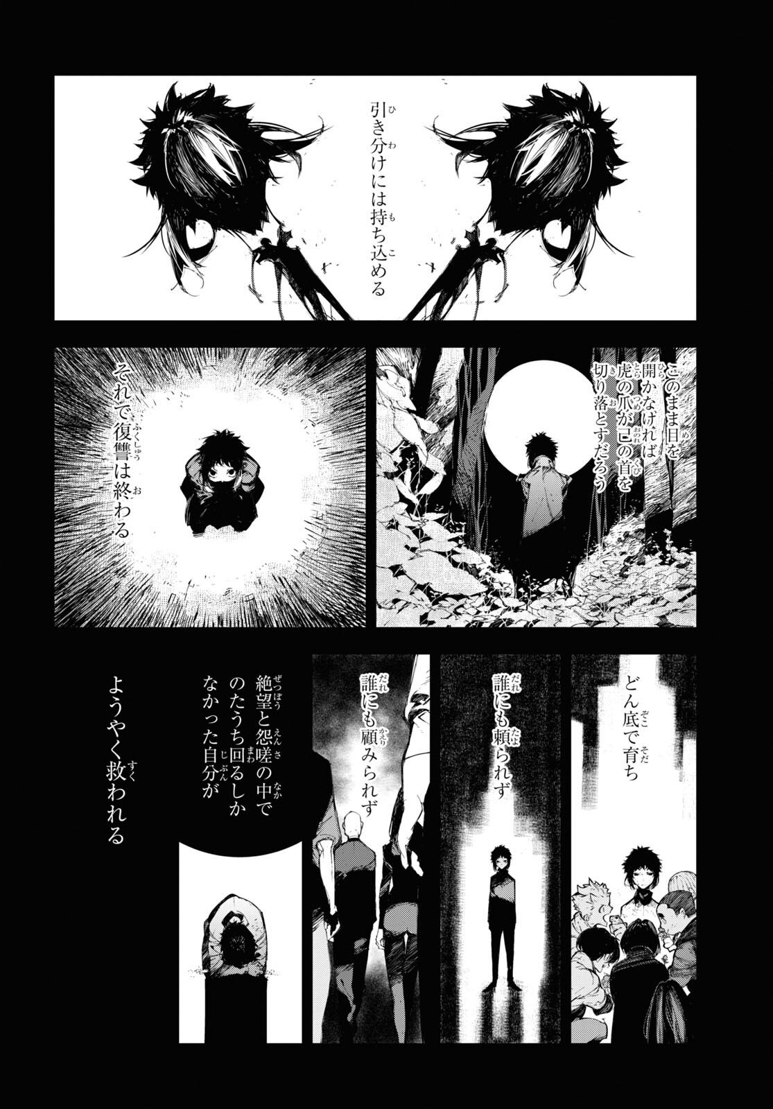 文豪ストレイドッグスBEAST 第20話 - Page 28