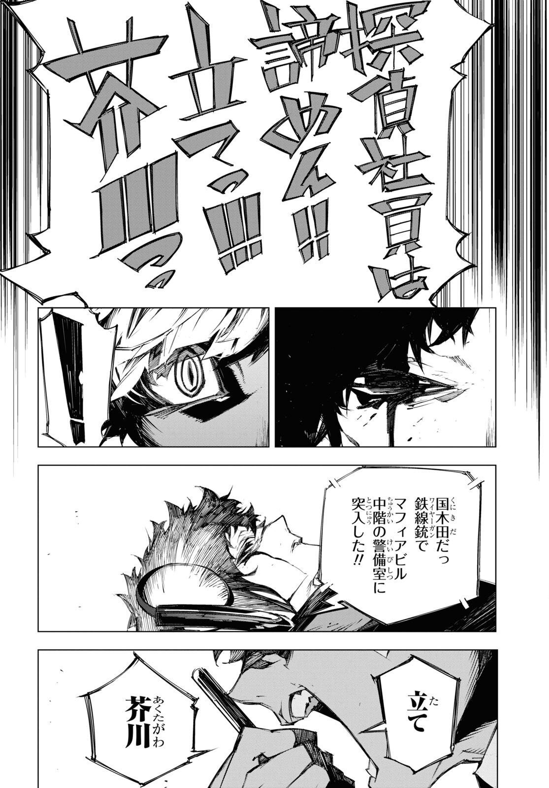 文豪ストレイドッグスBEAST 第20話 - Page 30