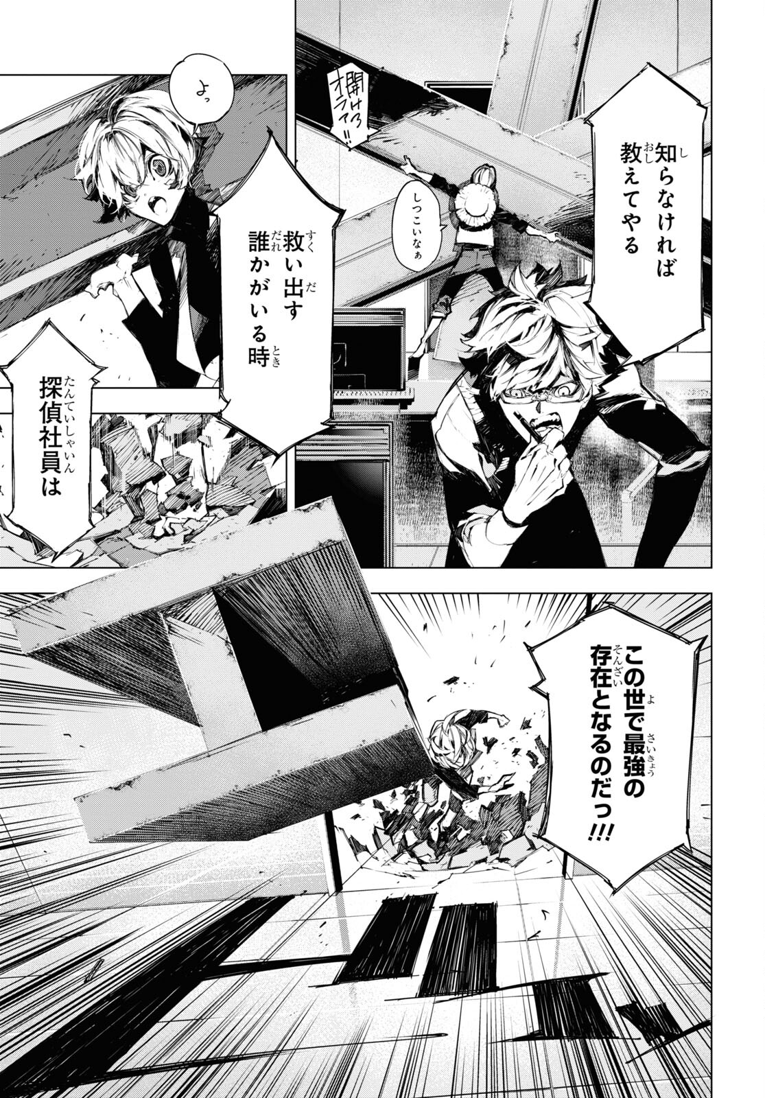 文豪ストレイドッグスBEAST 第20話 - Page 31