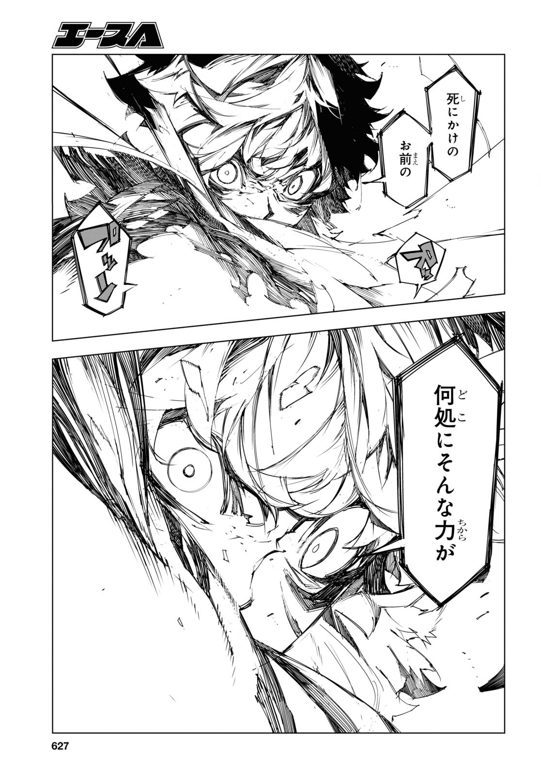 文豪ストレイドッグスBEAST 第21話 - Page 3