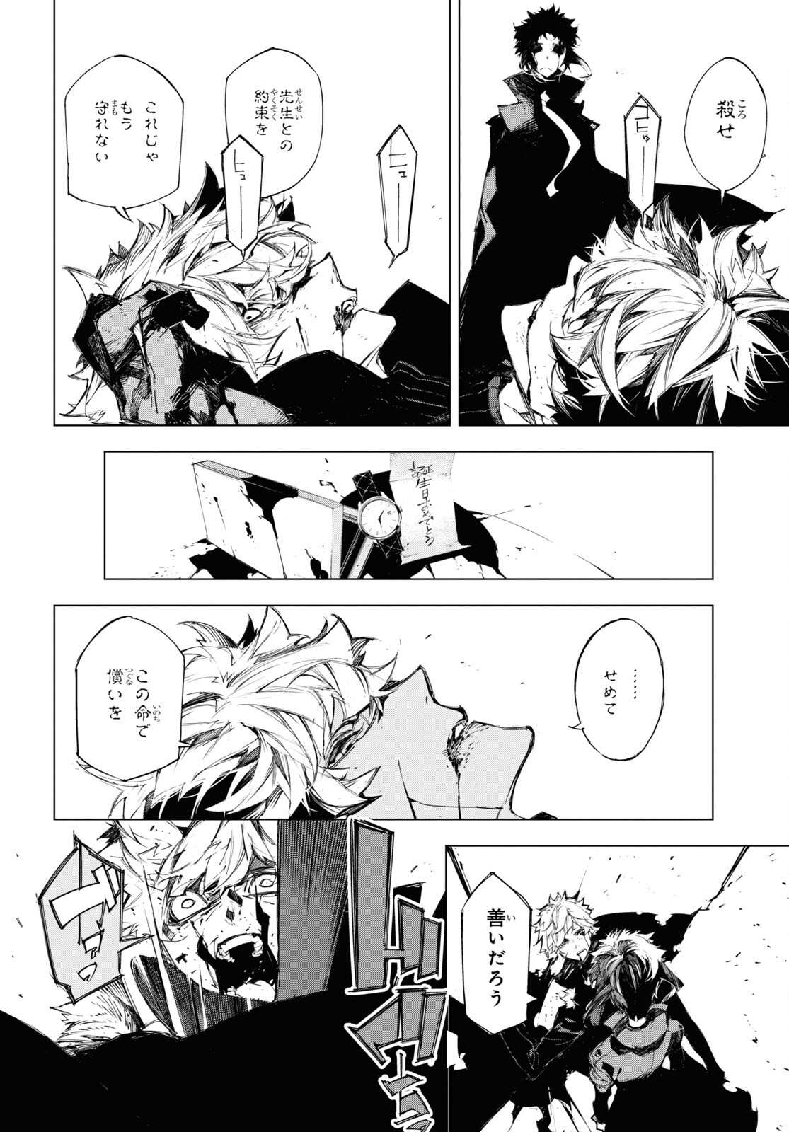 文豪ストレイドッグスBEAST 第21話 - Page 12