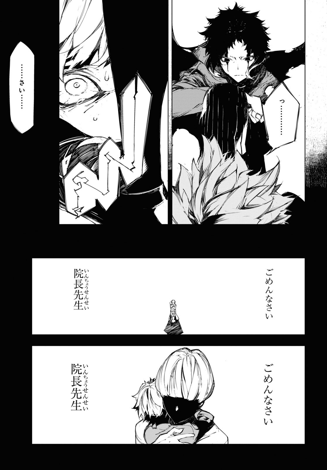 文豪ストレイドッグスBEAST 第21話 - Page 13