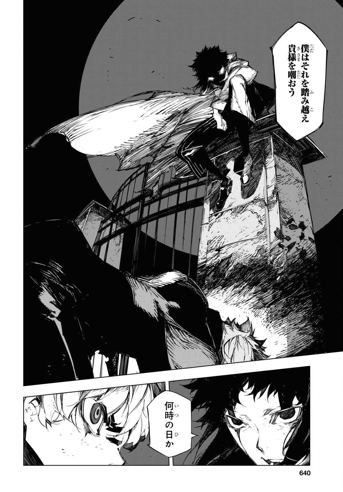 文豪ストレイドッグスBEAST 第21話 - Page 16