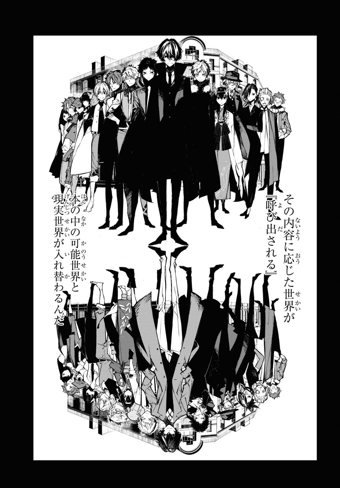 文豪ストレイドッグスBEAST 第21話 - Page 27