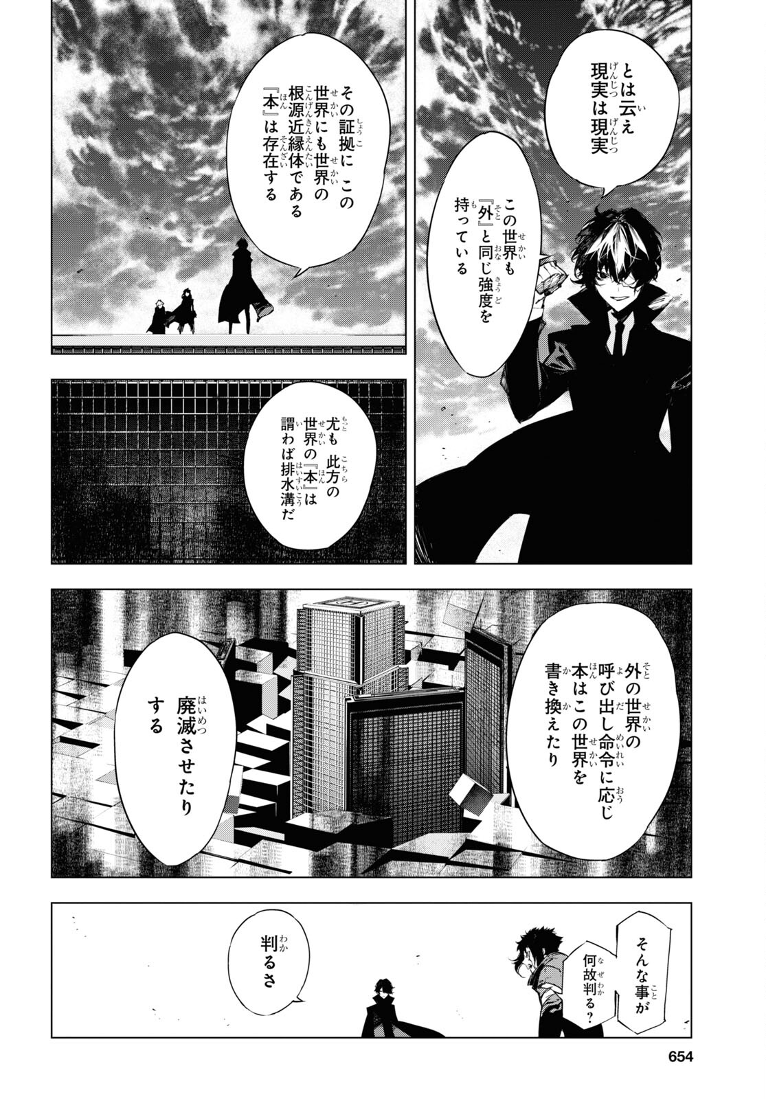 文豪ストレイドッグスBEAST 第21話 - Page 30