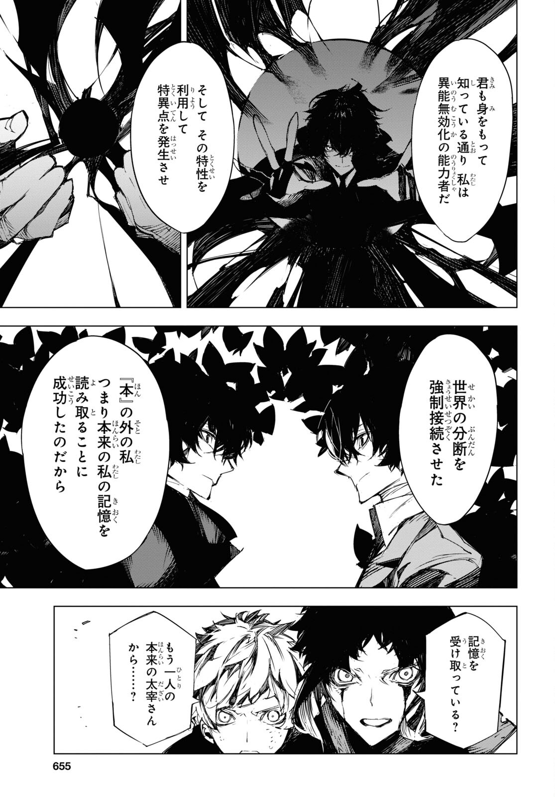 文豪ストレイドッグスBEAST 第21話 - Page 31