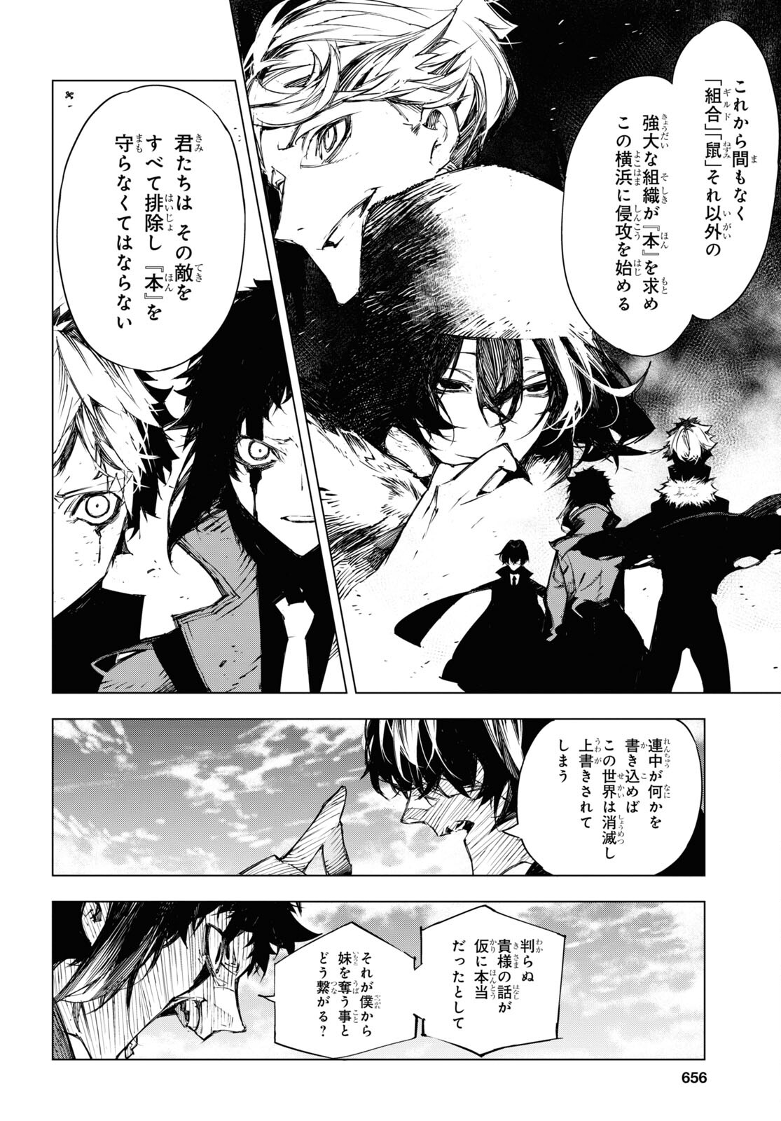 文豪ストレイドッグスBEAST 第21話 - Page 32