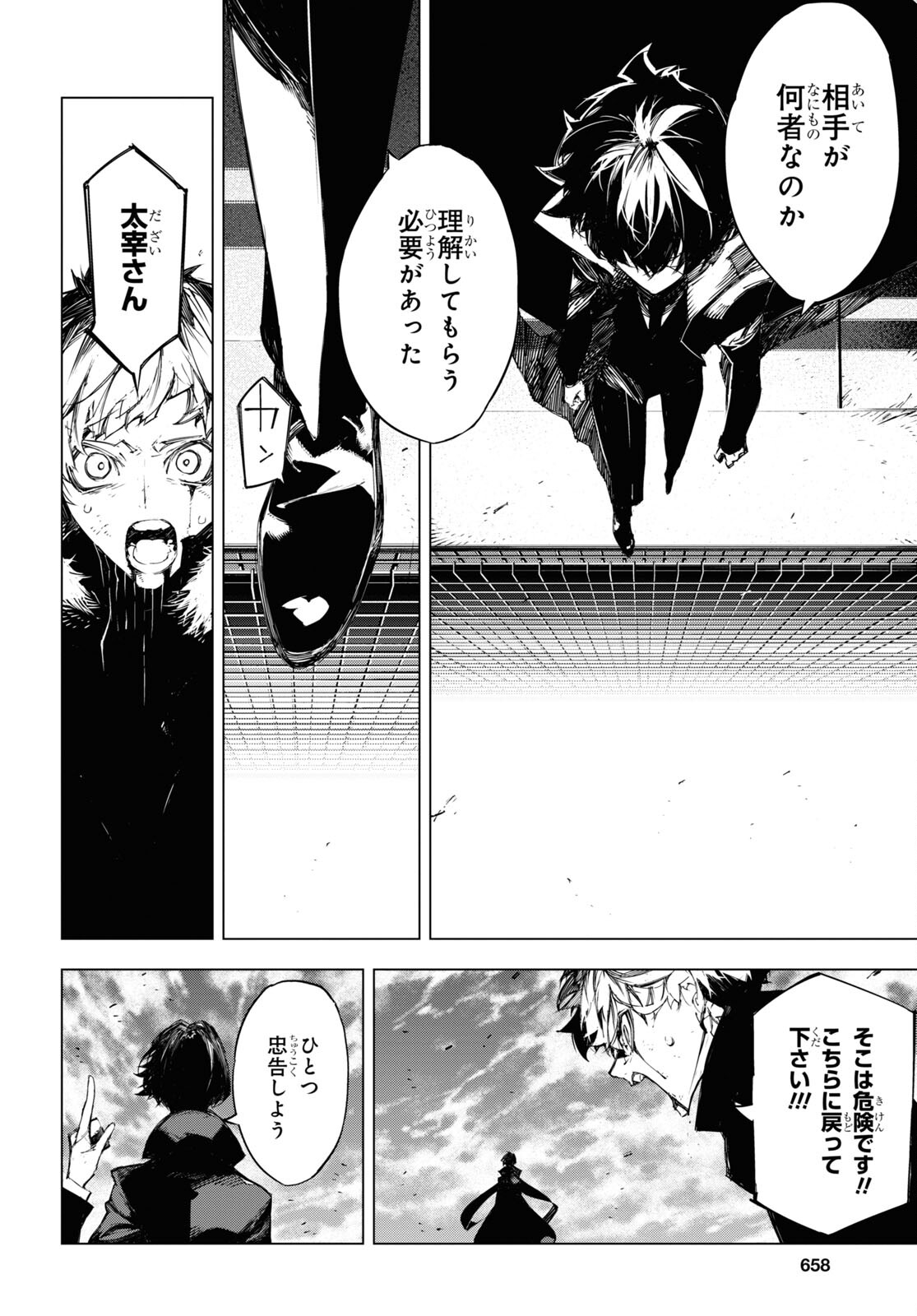 文豪ストレイドッグスBEAST 第21話 - Page 34