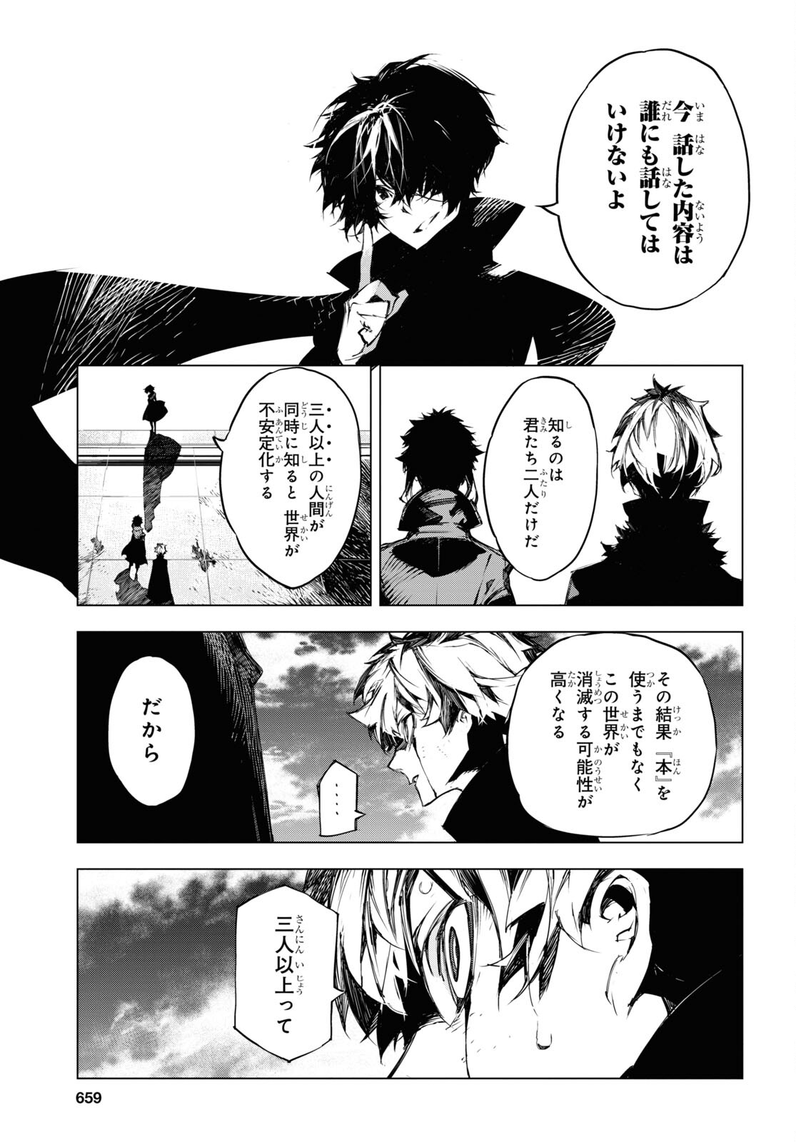 文豪ストレイドッグスBEAST 第21話 - Page 35