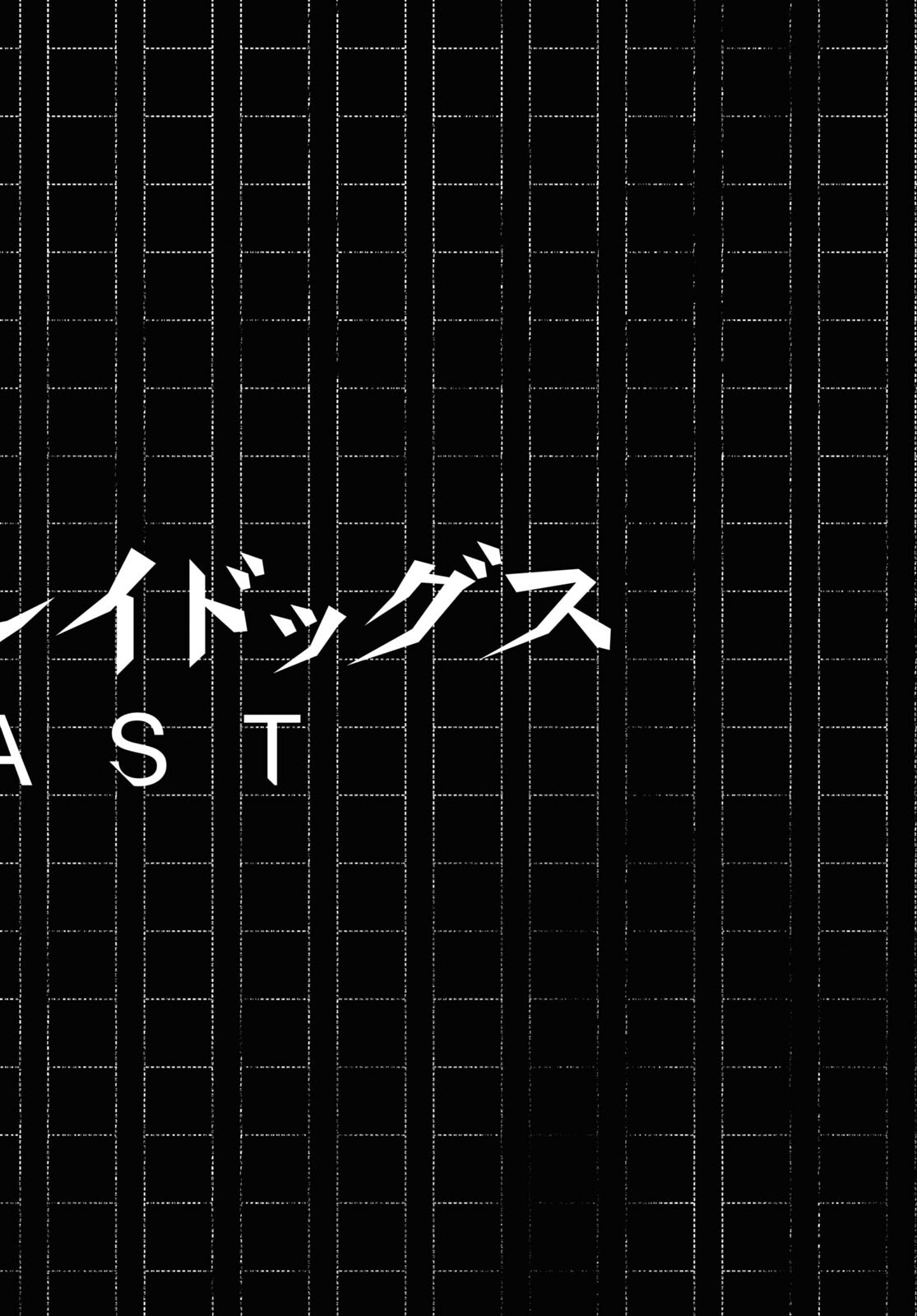 文豪ストレイドッグスBEAST 第21話 - Page 44