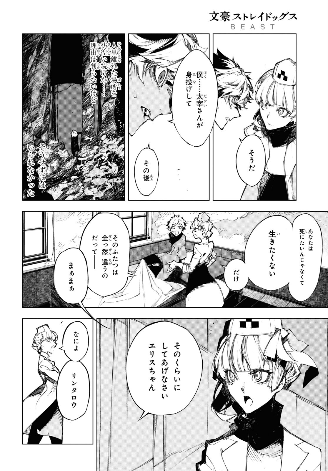 文豪ストレイドッグスBEAST 第22話 - Page 9