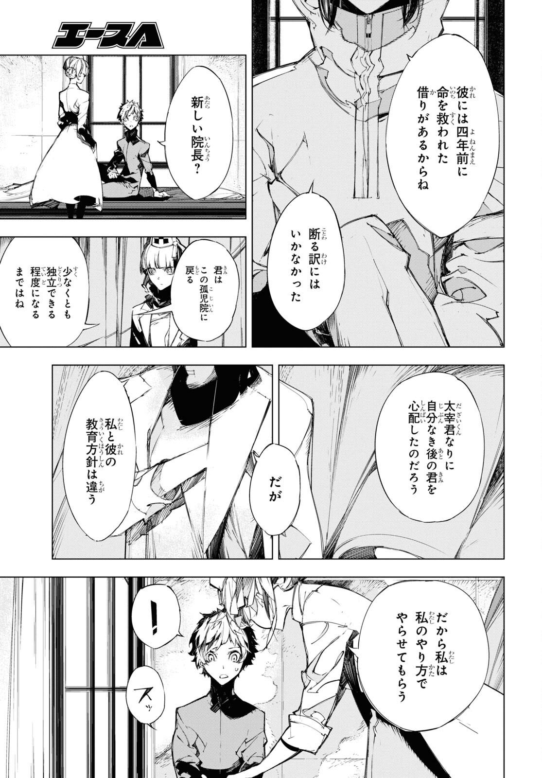 文豪ストレイドッグスBEAST 第22話 - Page 12