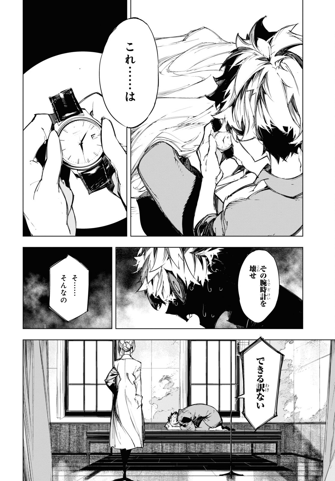 文豪ストレイドッグスBEAST 第22話 - Page 13