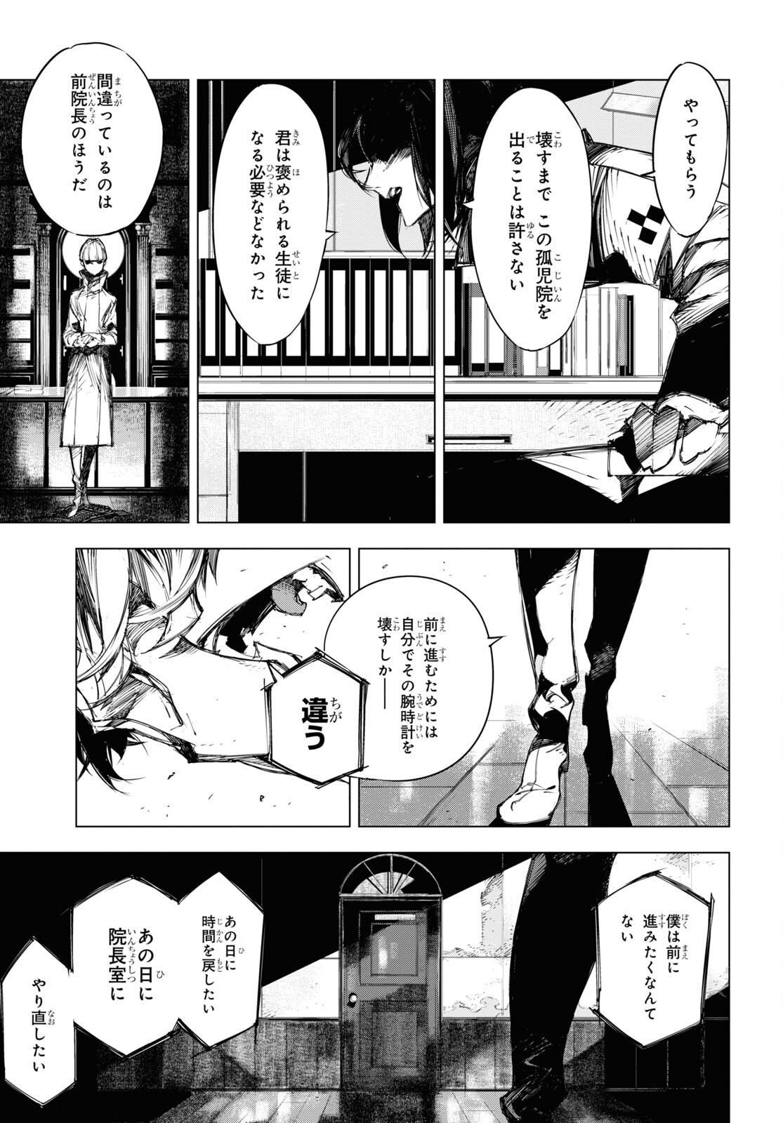 文豪ストレイドッグスBEAST 第22話 - Page 14