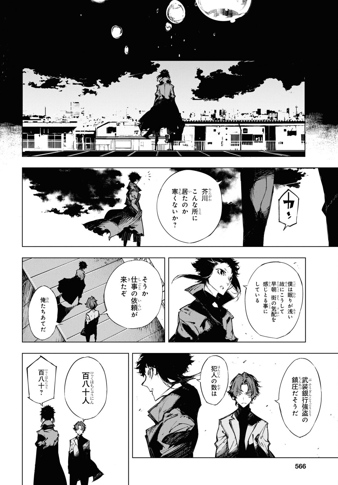 文豪ストレイドッグスBEAST 第22話 - Page 21