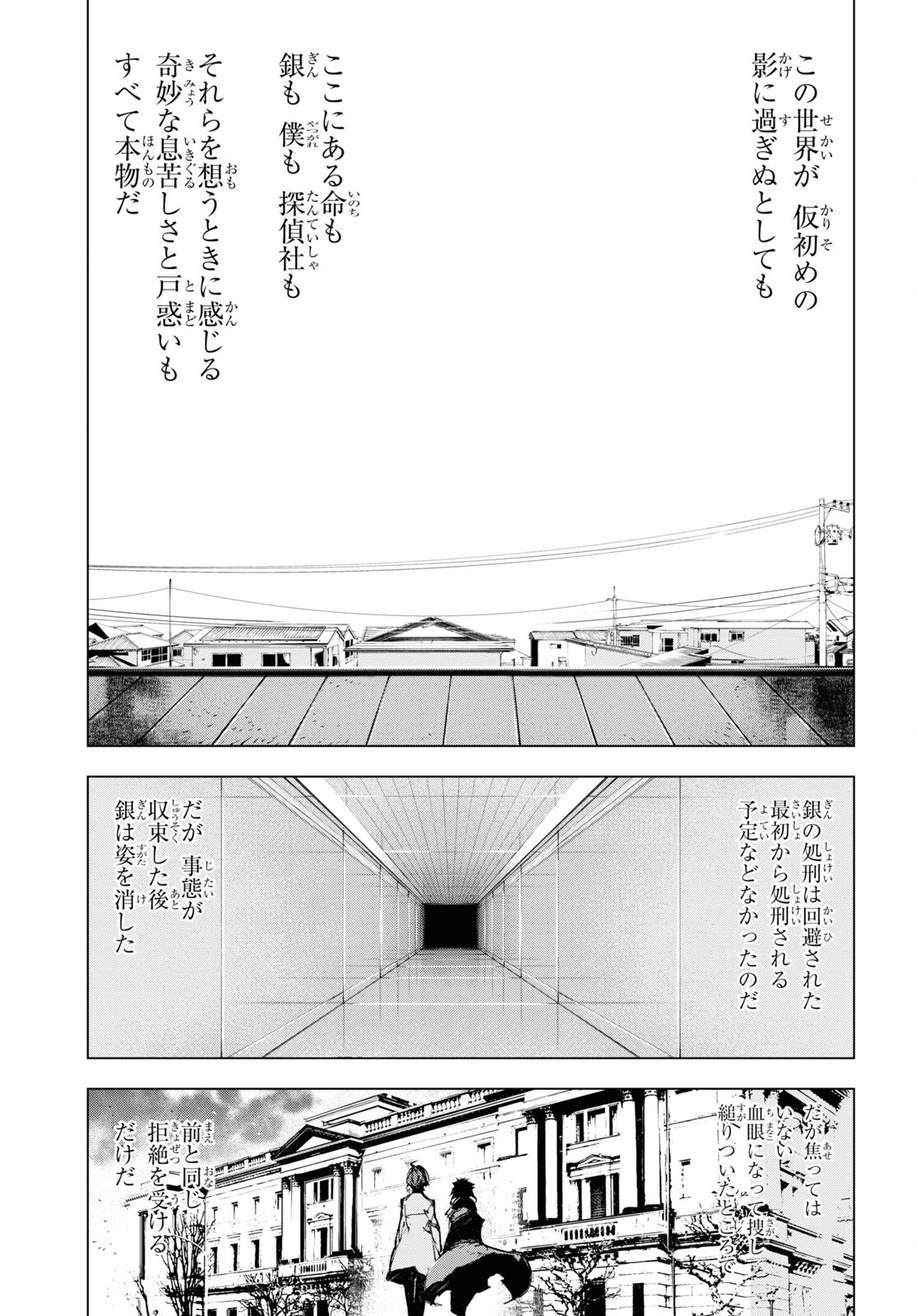 文豪ストレイドッグスBEAST 第22話 - Page 24