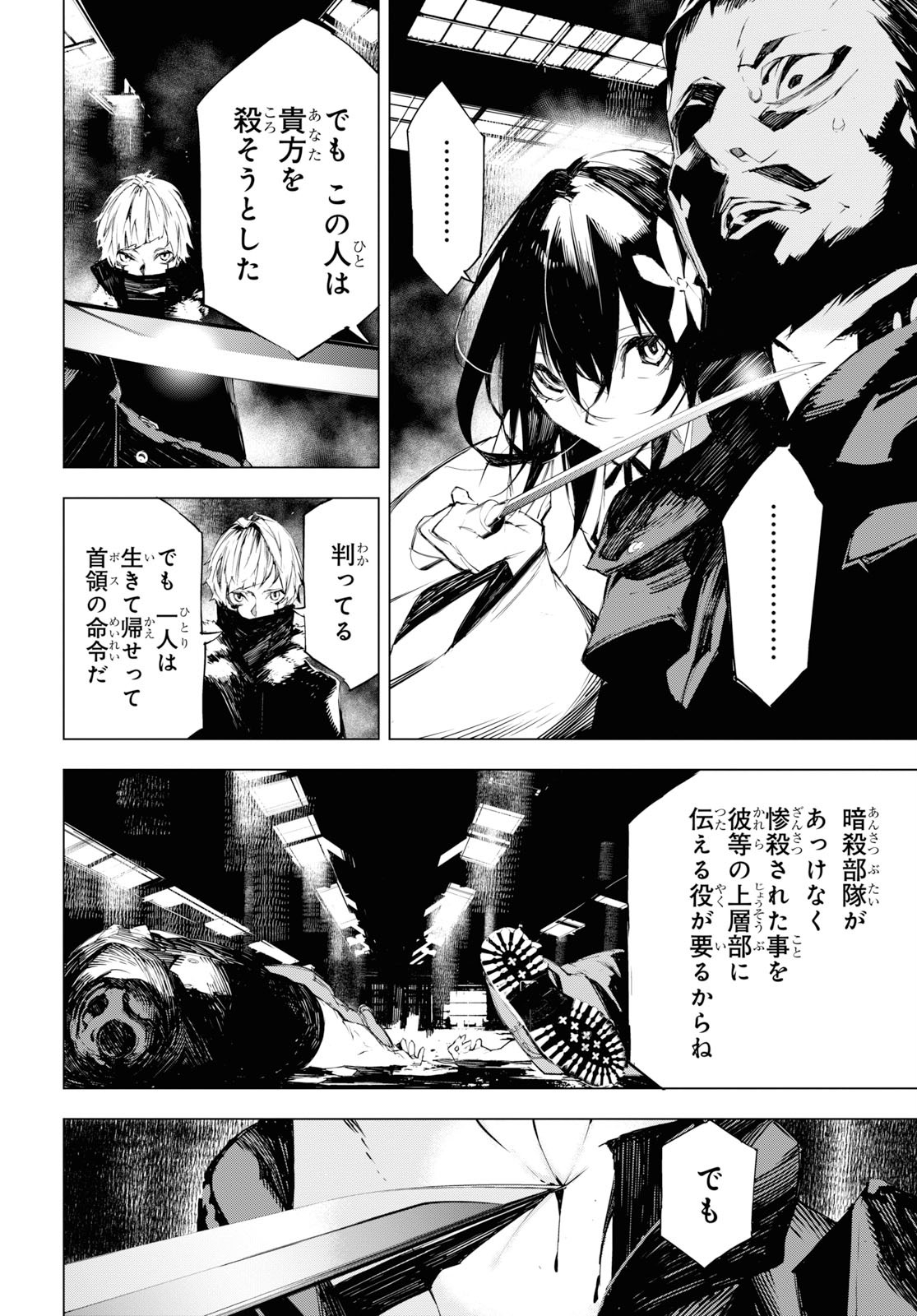 文豪ストレイドッグスBEAST 第3話 - Page 18